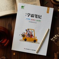 2021学霸笔记初中 全套初一初二初三 全国通用 初中生中考提分 初中语文