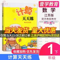 21版课堂笔记小学123456一二三四五六年级下册语文课本同步人教版 计算天天练 一年级下
