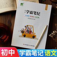 星笔辑学霸笔记初中八九七年级语文数学英语物理生物化学政治拾光 语文