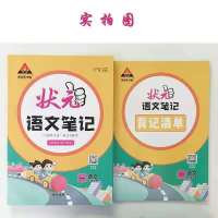 小学生状元语文笔记一二三四五六年级状元大课堂笔记同步专项讲解 一年级上册 状元语文笔记(人教版)