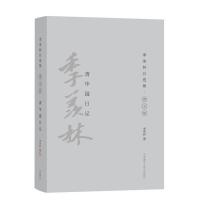 清华园日记季羡林自选集外语教学与研究出版社黑白影印版 清华园日记