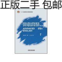正版高级英语1第三版重排版张汉熙 外语教学与研究出版社 高级英语(第三版)(重排版)(1)