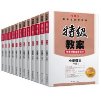 特级教案一二年级三年级四五六年级上下册语文数学英语人教版 上册 二年级语文(人教版)