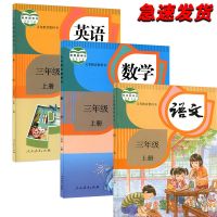 新小学一二三四五六年级上册全套语文数学英语人教版北师版西师版 三年级上册课本 英语人教版1册