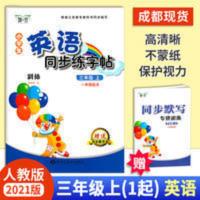 加一分小学生英语同步练字帖三年级上册人教版一年级起点斜体字帖 小学英语衡水体同步字帖.三年级.上