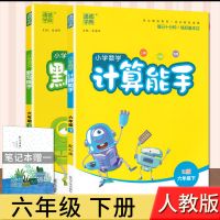 默写能手计算能手123456年级上下册语文数学英语人教版同步练习册 六年级下册 英语默写(PEP版)