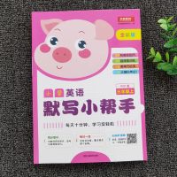 人教版PEP小学生3三年级英语上册默写听力小帮手教材同步专项训练 三年级上英语默写小帮手