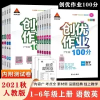 2021秋 创优作业100分小学一二三四五六上册语文数学英语人教版 创业作业/ 四年级 (英语)EPE版