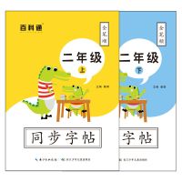 二年级字帖上册语文练字帖2021部编人教版小学生课本同步铅笔下册 同步字帖[送铅笔和握笔器] 2年级[上册]