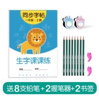 一年级二年级上下册课本同步临摹字帖人教版小学生四五六练字帖贴 一年级上册[1本45页课本同步]