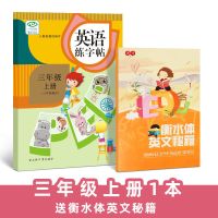 3-6年级英语练字帖衡水体小学生三年级上下册人教版同步儿童英文 3年级英语字帖 上册(基础版)