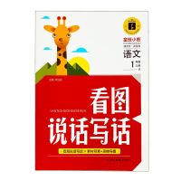 二年级上册字帖练字帖语文人教版同步2021部编带笔顺硬笔书法下册 2年级[上册][看图写话]