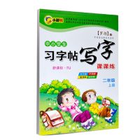 2021新款二年级下册语文练字帖人教版小学生同步儿童速成临摹楷书 二年级上册