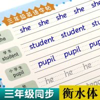3-6年级衡水体英文字帖人教版同步三年级小学生英语儿童版练字帖 三年级上下册[2本]+6芯