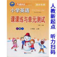 万卷英语小学英语课课练与单元测试2二年级上册人教版新起点英语 小学英语课课练与单元测试二年级上册