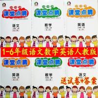 课堂点睛语文数学英语一1二三3四4五5六6年级人教版上册小学资料 一年级上册 语文人教