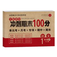 人教版单元同步测试卷子123456年级上下练习册语文数学英语期中末 语文(人教版) 三年级下册