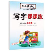 司马彦字帖一三二四五六年级上册下册练字帖小学语文英语人教版 司马彦二年级-同步字帖 下册语文