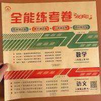 二年级上册试卷北师版数学人教版语文同步练习册黄冈随堂练考卷子 全能练考卷 人教版语文+北师版数学