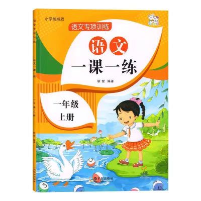 二年级上册同步练习册语文数学试卷测试卷全套人教版小学教材训练 语文同步训练[一本76页] 二年级上册