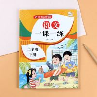 二年级下册语文数学一课一练同步练习册人教版课后专项训练作业 一课一练语文