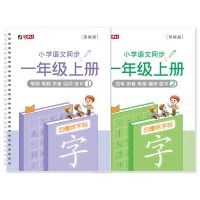 一年级二三年级字帖上册下册语文课本生字同步人教版笔画笔顺练字 一年级上册2本装