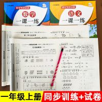 一年级上册语文和数学同步训练练习册单元测试卷人教版练习题全套 一年级上册 语文试卷