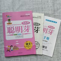聪明芽上册人教版RJ一二三四五六年级语文数学英语课本同步练习册 六年级上册 360囗算题卡