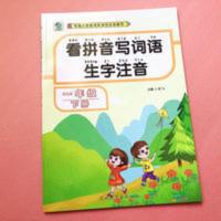 一年级下册看拼音写词语生字注音写汉字练习册人教版语文同步练习 一年级下册看拼音写词语生字注音
