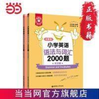 金英语——小学英语语法与词汇2000题(附 当当 书 正版 金英语——小学英语语法与词汇2000题(附详解)