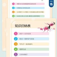 人教版一年级上册语文数学一课一练课堂同步试卷教材专项练习册 一年级上册(基础+提升) 知识点巩固[语文]一课一练