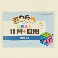 4四年级上册语文数学英语同步练习册配人教版课时同步63制 四年级上册口算题卡