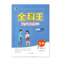 初中全科王同步课时练习七八九年级上册语文数学英语人教版练习册 生物人教版 八年级[上册]
