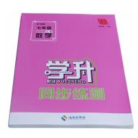 学升同步练习册七八九年级上册语文数学英语化学 语文 七年级