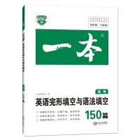 22版高中一本英语阅读理解五合一完形填空七选五必刷题短文填 高考(送对应年级语文训练+语文真题) 旧版英语真题汇编(