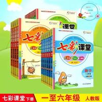 2022版七彩课堂一二三四五六年级上册语文数学英语人教版辅导书 2021秋版一年级上册 语文人教版