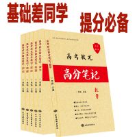 高考状元提分笔记学霸笔记高中数学语文英语物理化学生物高三复习 高中语文