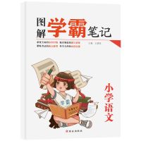 2021版学霸笔记小学通用知识大全1-6年级语文数学英语小升初复习 小学语文学霸笔记