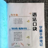 小学英语1-6年级 语法单词学霸笔记 小升初 音标思维导图巧记单词 语法口决顺口溜