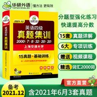 正版华研英语四级真题试卷备考2021四级通关模拟预测历年考试指南 四级真题集训