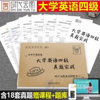 四级考试英语真题2021备考资料大学词汇书cet4四六级模拟历年试卷 大学英语四级包含18年-20年真题