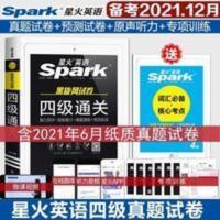 星火英语备考2021年12月四级考试英语真题试卷真题四级通关大学 四级通关