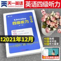 大学英语四级2021年12月cet4级听力专项训练真题复习资料练习题库 大学英语四级听力