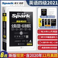 星火英语四级2021年12月备考资料大学英语四级真题详解+标准预测 四级全真试题+标准摸拟