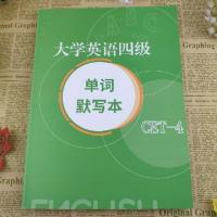 大学英语四级单词默写本CET4英语四级词汇默写本新东方词汇默写本 四级单词默写本