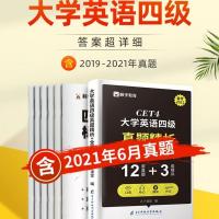 英语四级2021年12月cet4四级真题试卷四级英语词汇六级真题星火英 四级真题(赠词汇手册)