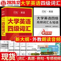 大学英语四级词汇 2021年CET4词汇四级词汇单词书 6级词汇书资料 四级词汇