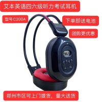艾本C-200A四级听力耳机英语考试四六级A级B级无线耳机调频收音机 耳机加电池