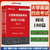 [大学英语四级]大学英语四级考试用书阅读180篇CET-4三大阅读题 大学英语四级
