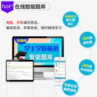 2021年江西省学士学位英语一本通教材历年真题模拟试卷题库词汇成